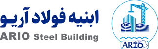 ابنیه فولاد آریو