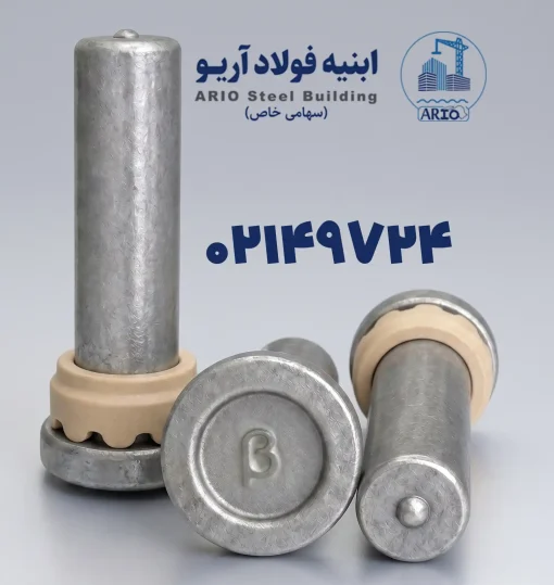 afarobetagolmikh گلمیخ عرشه فولادی بتا